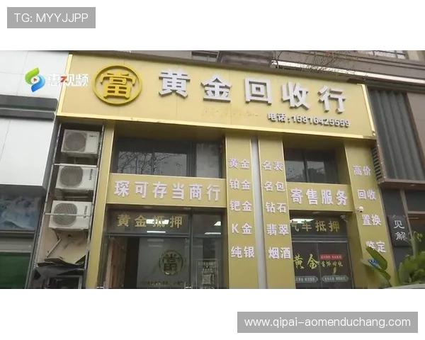 澳门黄金回收:澳门黄金回收市场的现状、流程与如何安全高效变现黄金财富 澳门黄金回收:澳门黄金回收市场的现状、流程与如何安全高效变现黄金财富